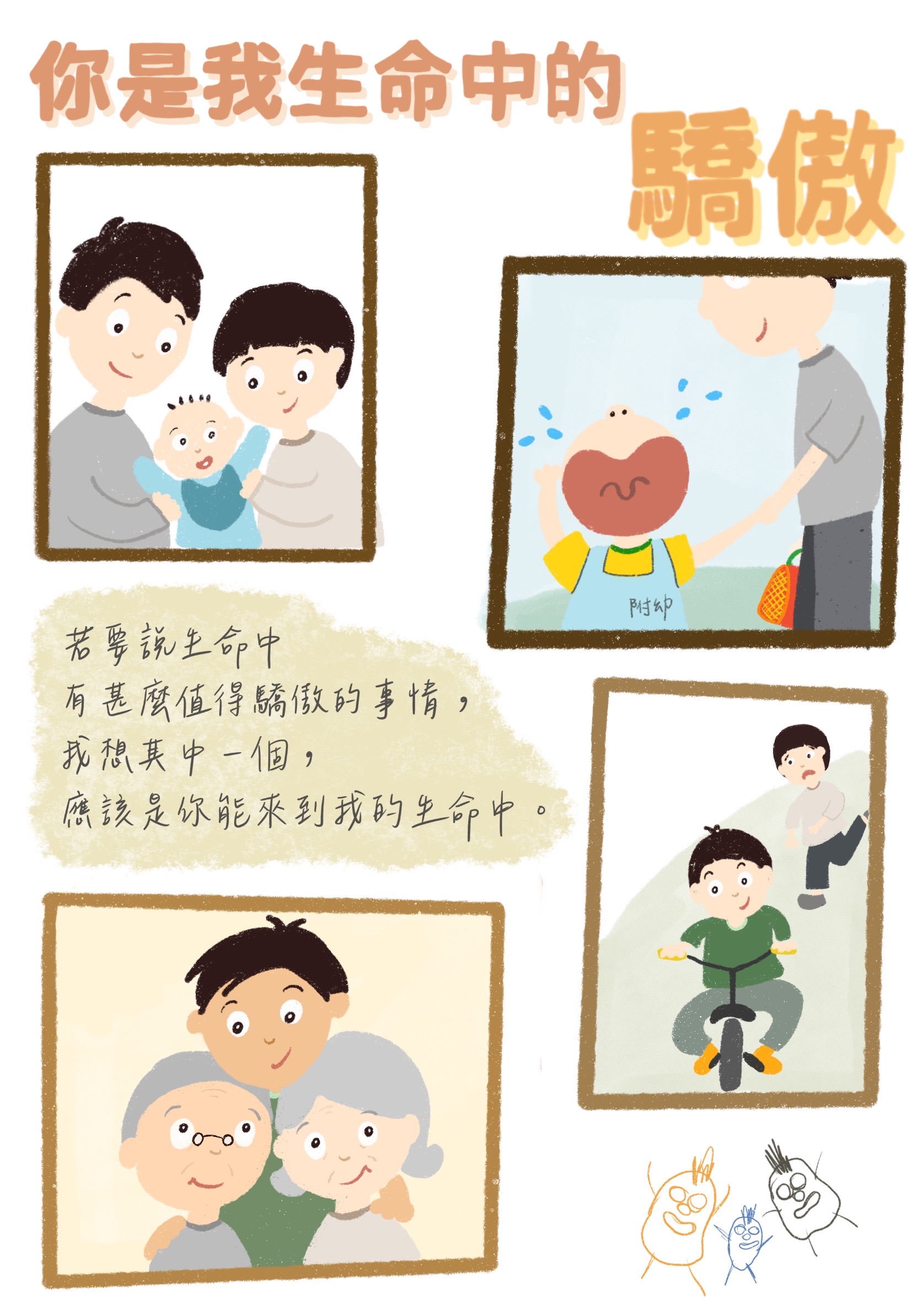 你是我生命中的驕傲封面圖
