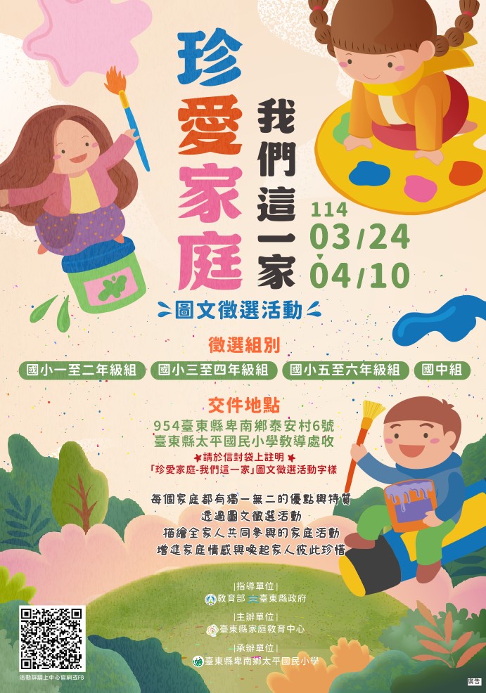 114年圖文徵選海報圖示