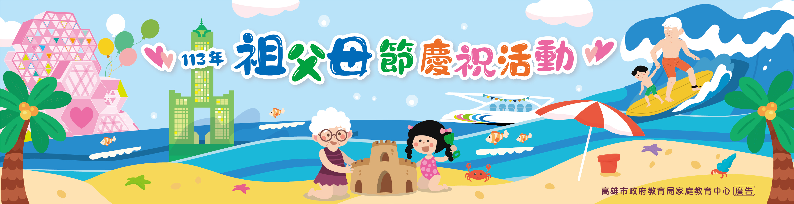 113年「傳遞幸福．最愛祖父母」祖孫照相館 活動開始囉～圖示