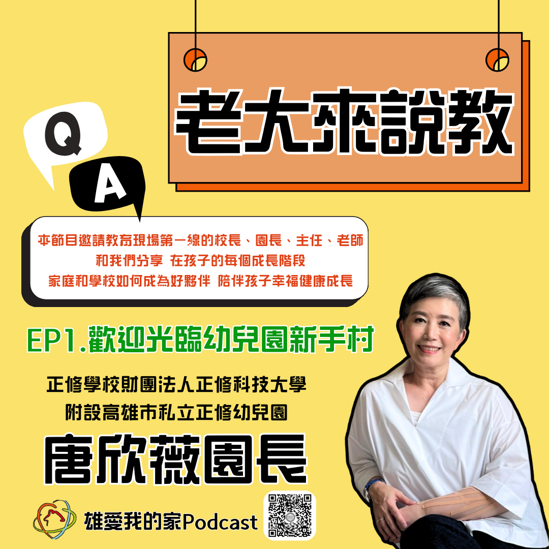 老大來說教EP1.歡迎光臨幼兒園新手村圖示