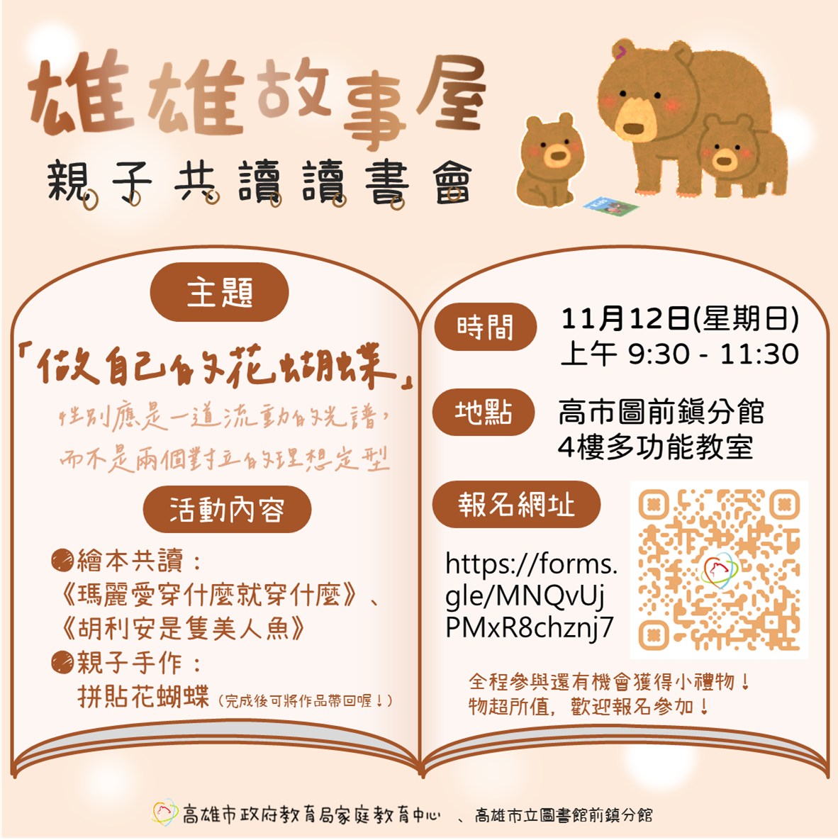 雄雄故事屋～親子共讀讀書會開放報名囉～圖示