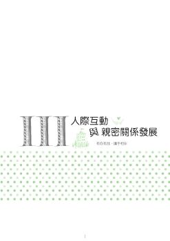 高級中等以下學校及幼兒園家庭教育議題教師手冊.3